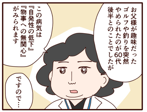父の認知症㉕.jpg1