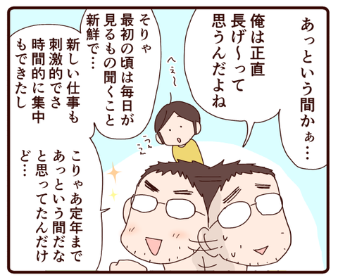 単身赴任気持ちの変化①4