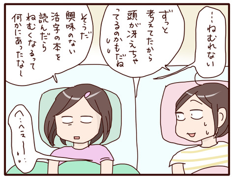 宿題が終わらない夜③2