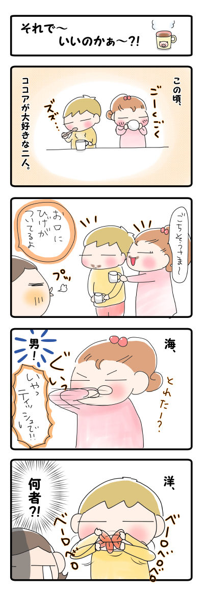 それで～いいのかぁ～？【4コマ】