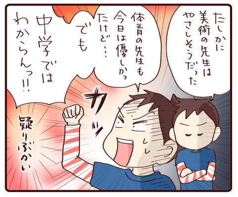 中学の先生②2