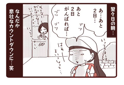 カウントダウン4