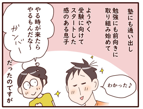 息子のやる気スイッチ⑥.jpg1