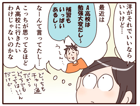 最終三者面談の前夜まで.jpg3