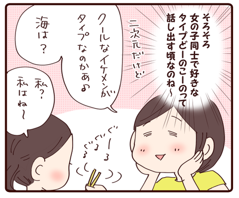 理想のタイプ①2