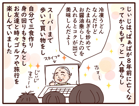 じぃじ①2
