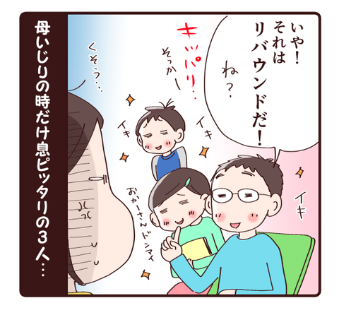 双子+父の連係プレー4