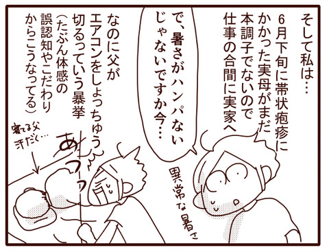 2また近況と危険な夏.jpg3
