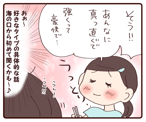 理想のタイプ①4