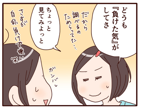 負けず嫌い発揮①.jpg4