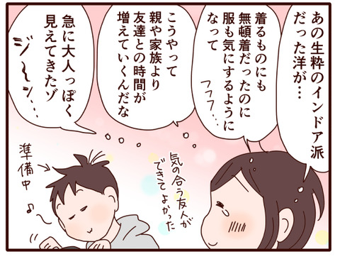 手を離れていく息子だけど①.jpg2