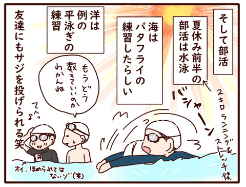 夏休み前半①2