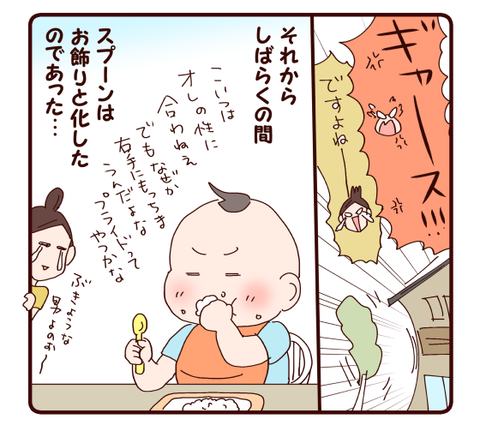 66双子息子初めてのスプーン4