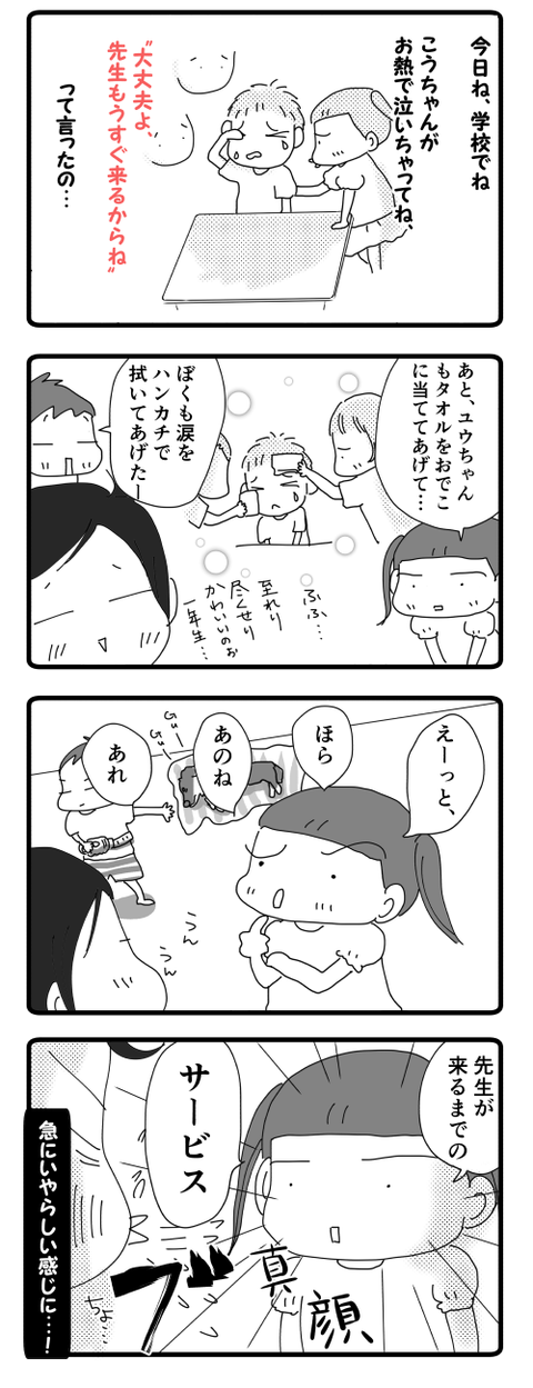 ほのぼのエピソードだったはずが一転!?