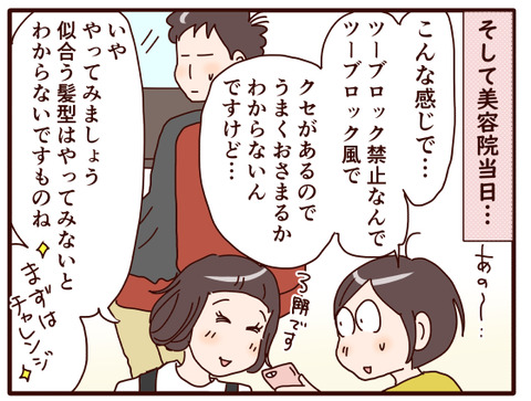 春のイメチェン②.jpg1