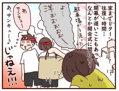 完全に油断してた②3