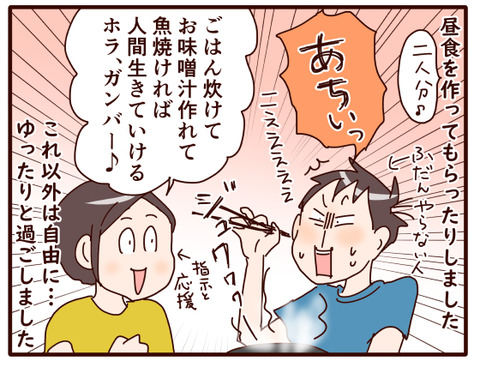 息子ピンチ再び④.jpg4