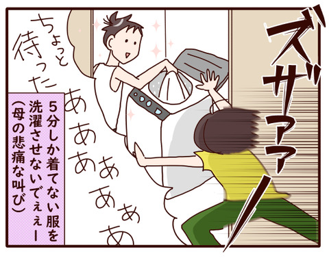 息子のうっかりと母の叫び.jpg4