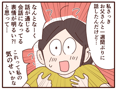 父の認知症75.jpg2