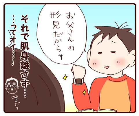 パパからのプレゼントの時計②1