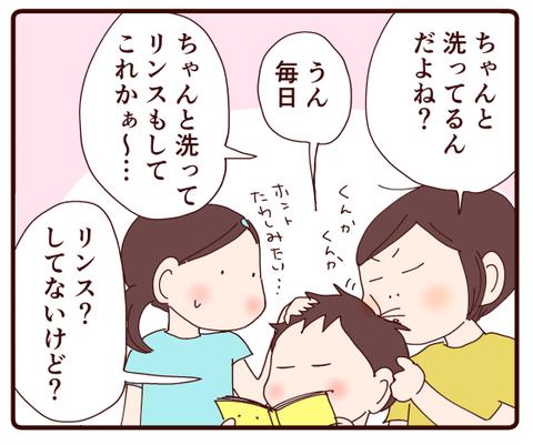 たわし頭の原因は…①2