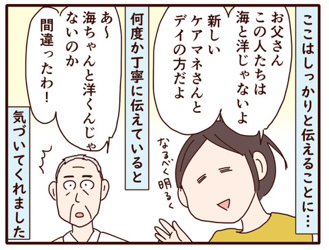 父の認知症96.jpg3