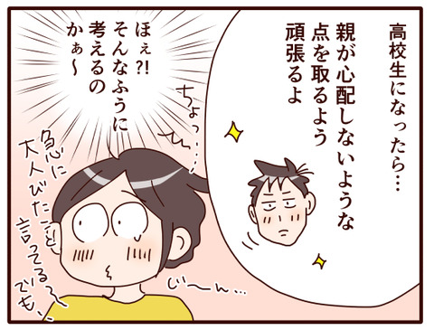 高校に入っての息子の変化④.jpg4
