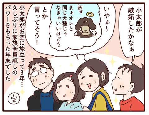 年末家族旅行③.jpg4