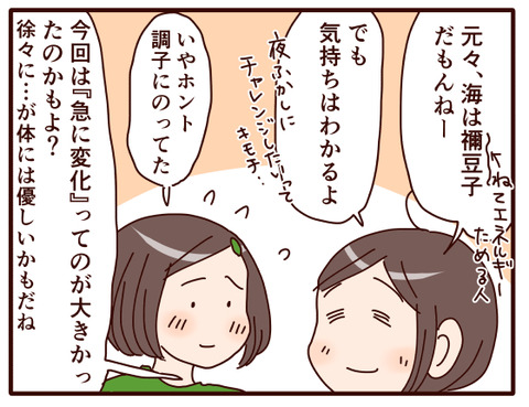 娘っ子、久々のピンチ⑥3