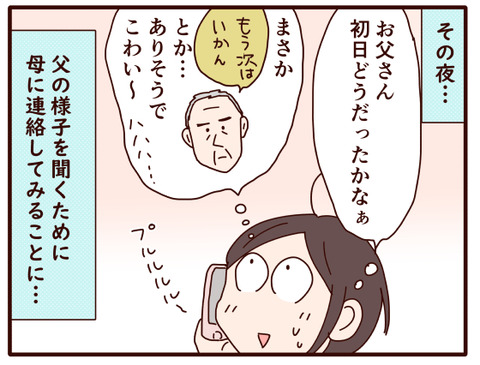 父の認知症73.jpg3