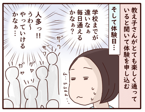 高校への不安が期待に変わった時.jpg3