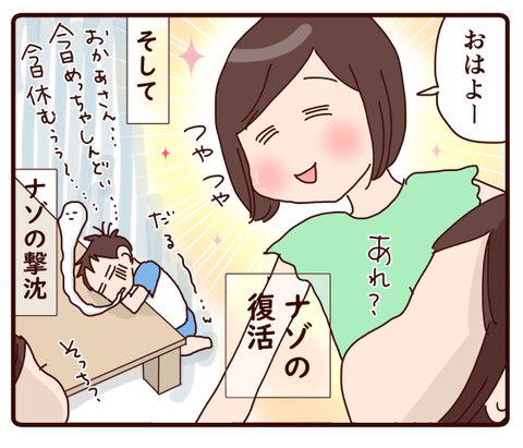 疲れやすいこの時期、来た来たと思ってたら…4