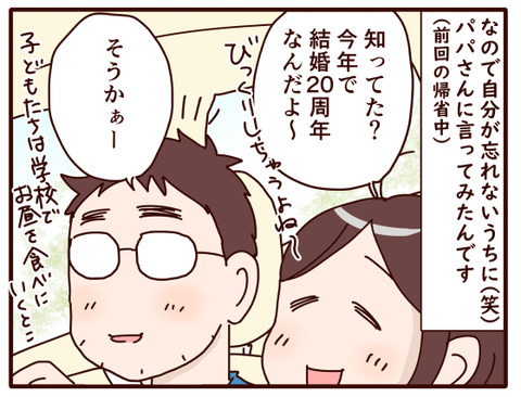 結婚記念日①.jpg4
