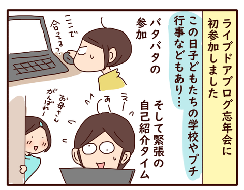 ライブドアブログ忘年会①1