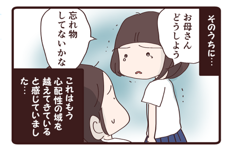 娘の忘れ物は…難しい①2