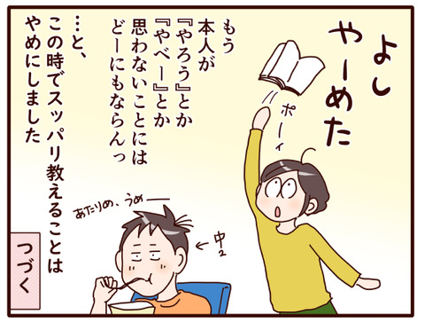 息子のやる気スイッチ②.jpg2