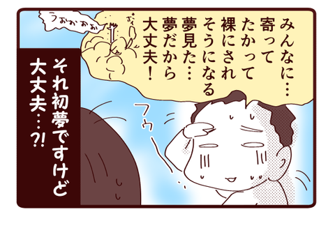 ダンナの初夢4