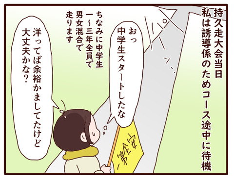 今年は何かが違う？！持久走②2