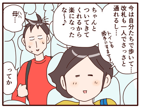 春休み、迷子①.jpg3