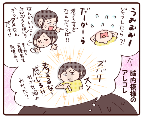 悔しい気持ち⑤2