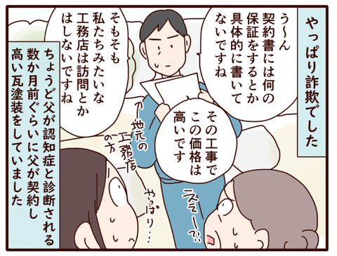 父の認知症108.jpg2
