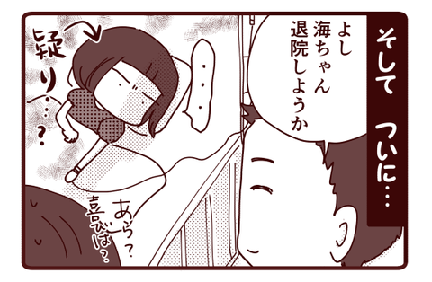 待ちに待った退院で…?3