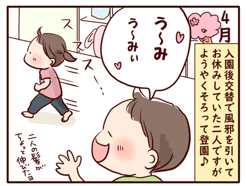 82保育園の双子（4月つきまとい？！）1