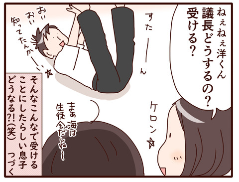 息子、初の大役!?①.jpg4