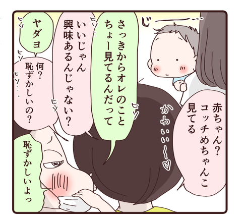 じーっと見られて2