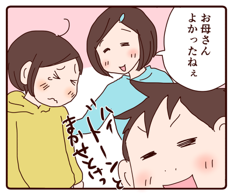 二人の優しさに包まれた話【後編】②3