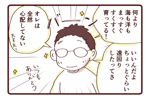 お父さんの思い3