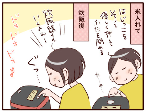 炊飯器くん③.jpg1