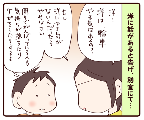運動会一輪車②2