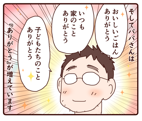 単身赴任で変わったこと変わらないこと4